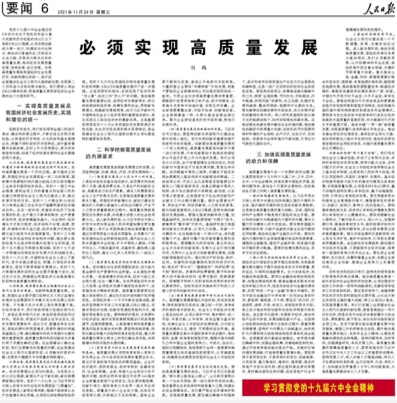 刘鹤在《人民日报》发表署名文章：必须实现高质量发展