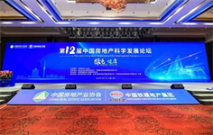 中房公司受邀参加第12届中国房地产科学发展论坛交流会